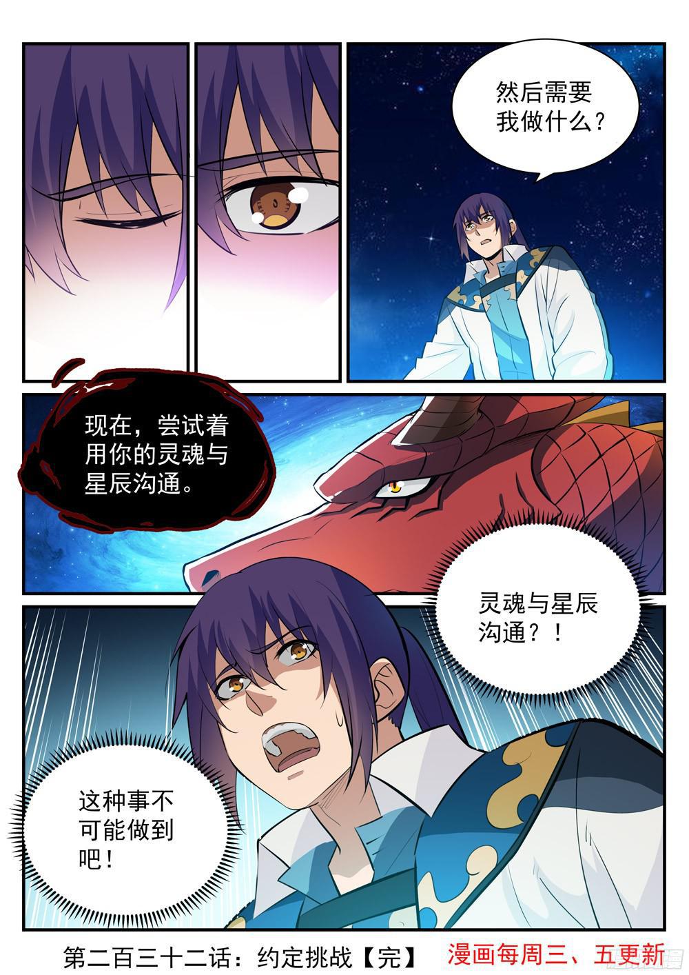 第232话 约定挑战15