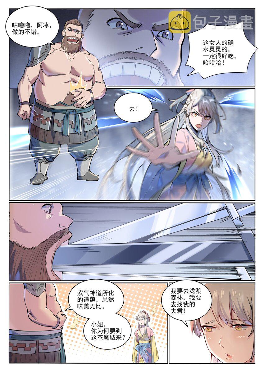 第1004话 夺取森林5