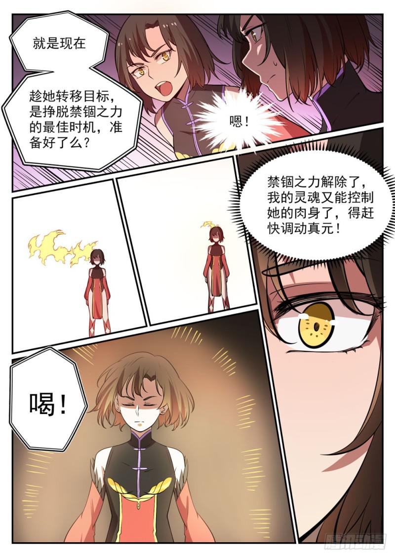 第441话 追云身法13