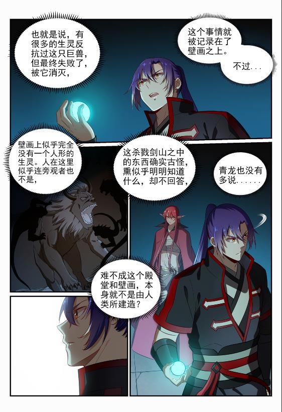 第690话 打凤牢笼3