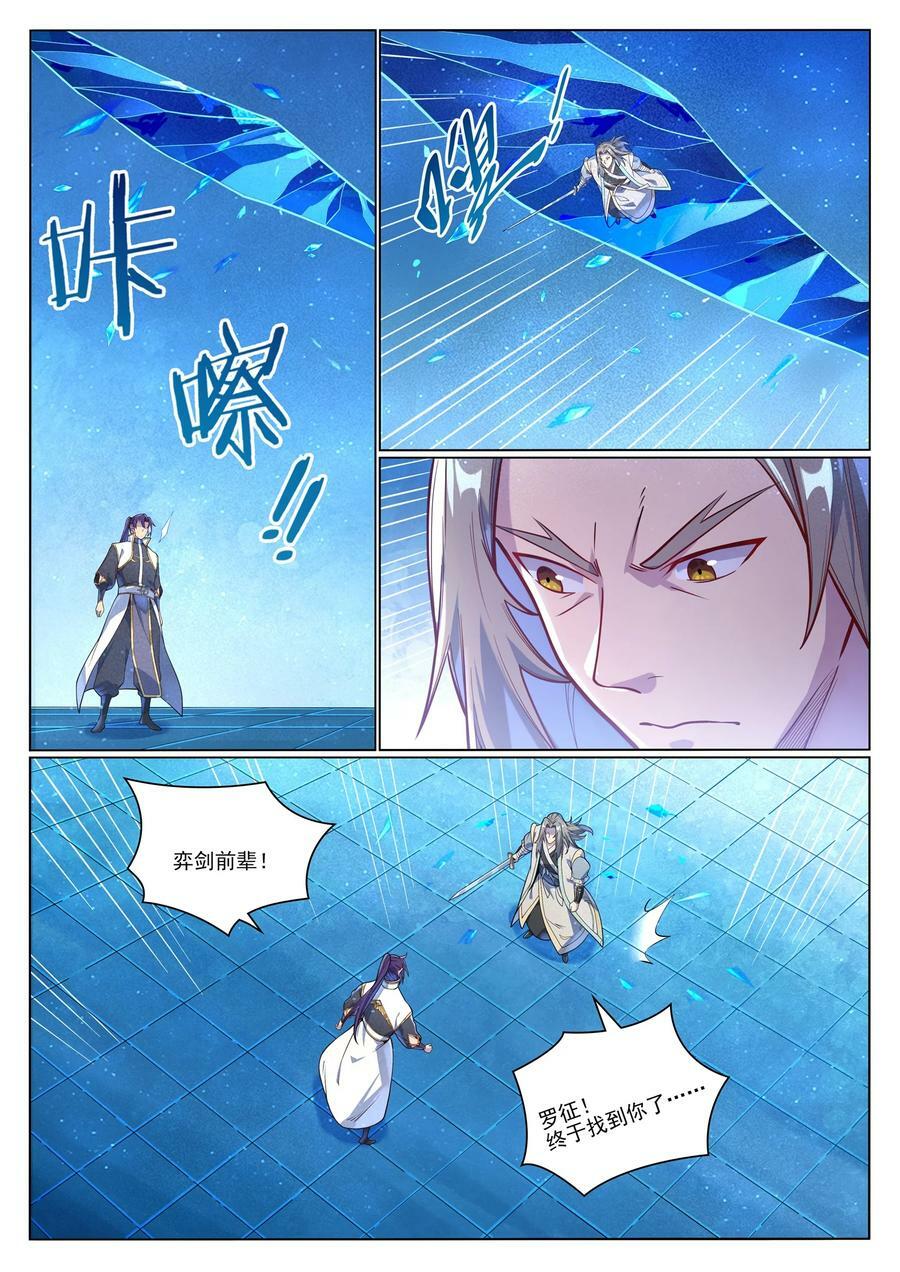 第1051话 真魔之躯7