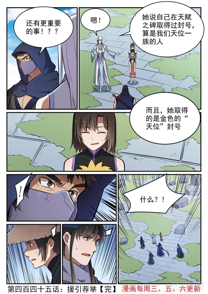 第445话 援引荐举15