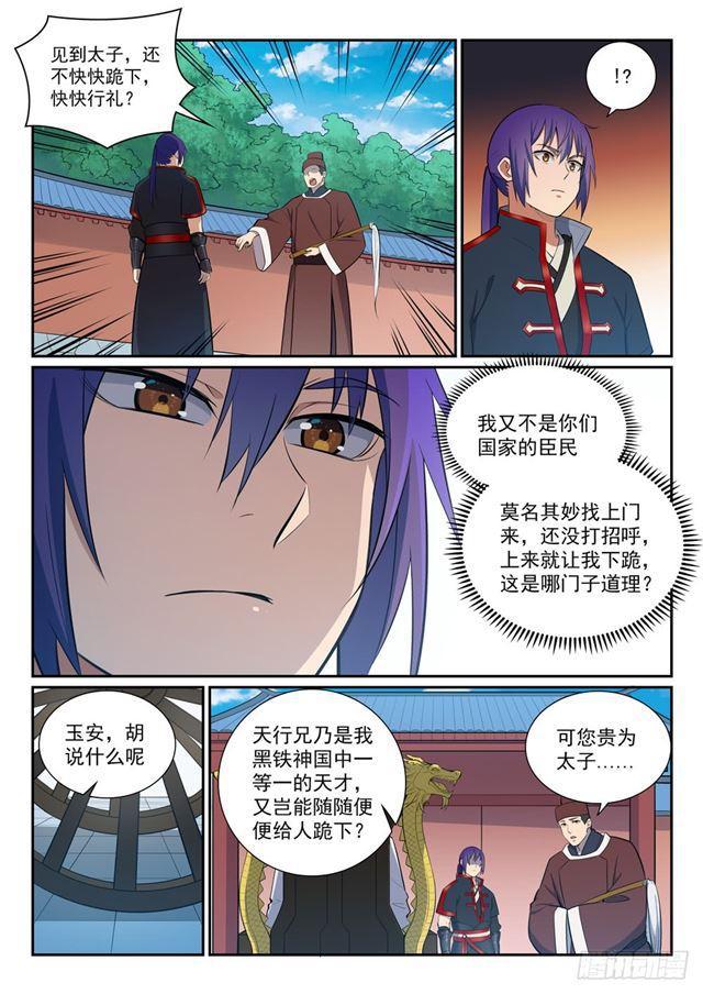 第368话 分庭抗礼9