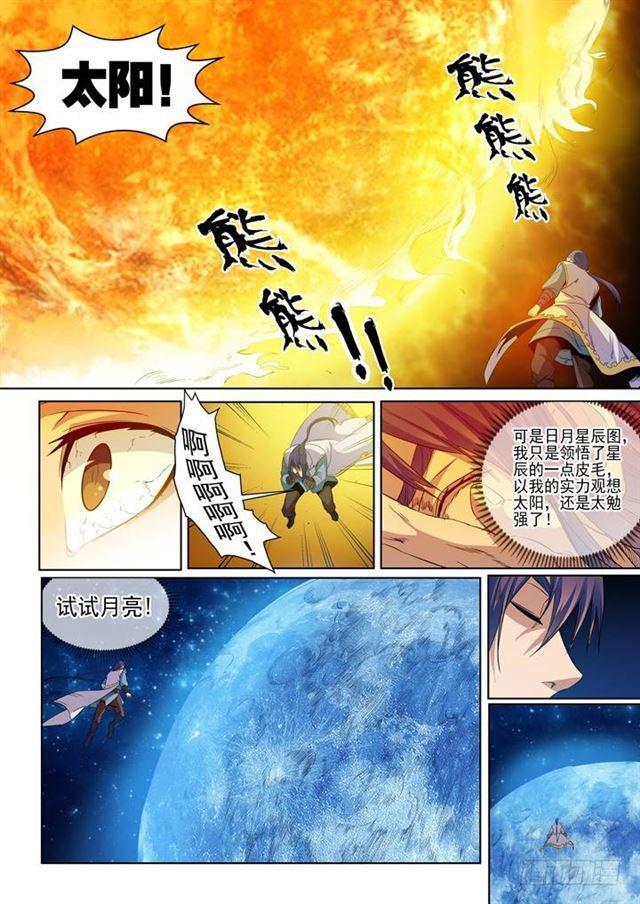 第54话 全峰大比7