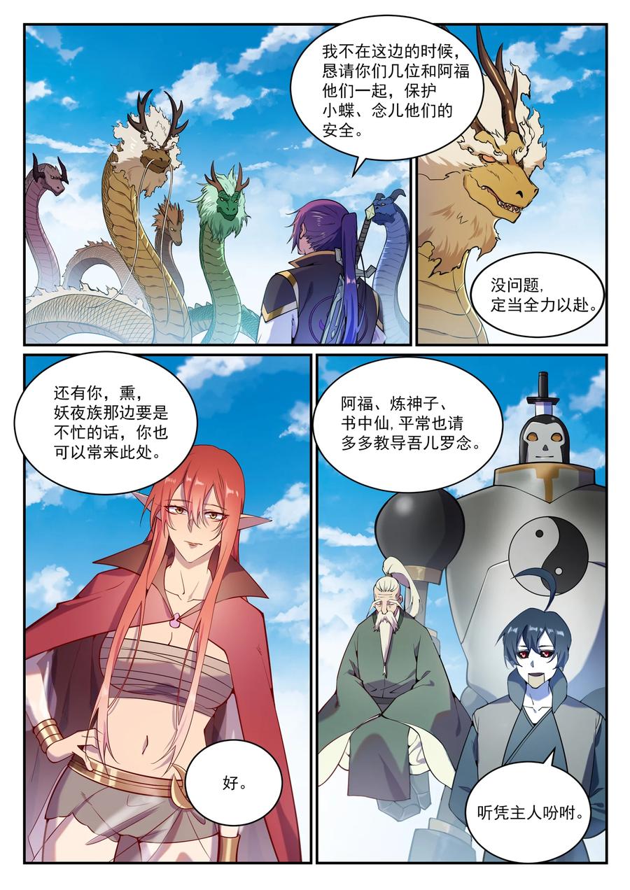 第832话 安置亲友13