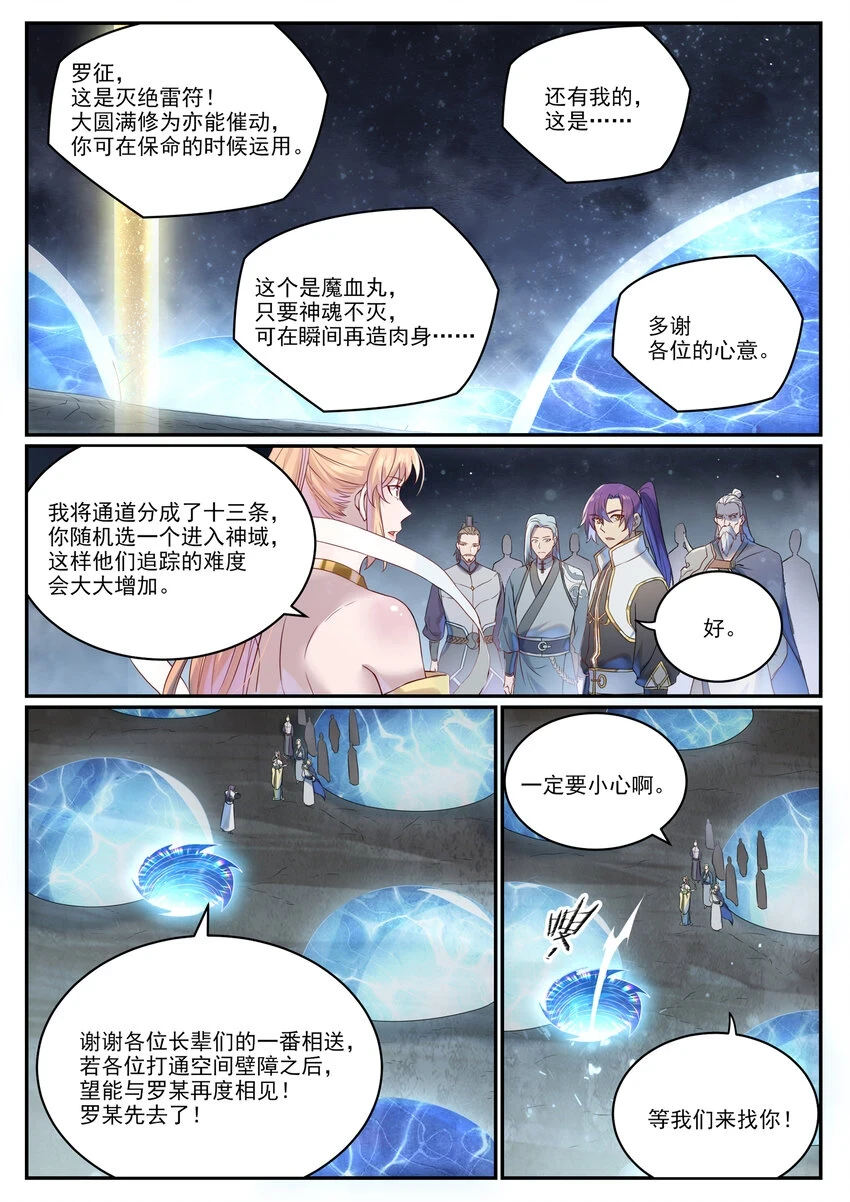 第1023话 重回神域10
