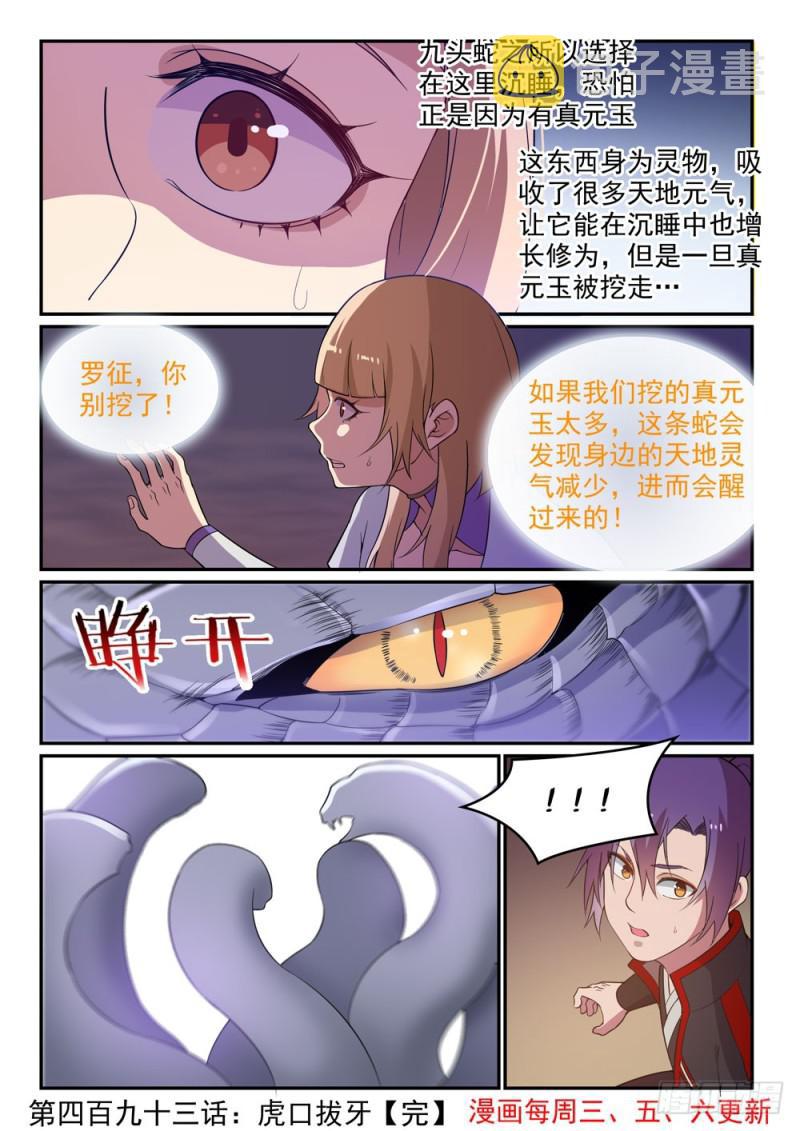 第493话 虎口拔牙15