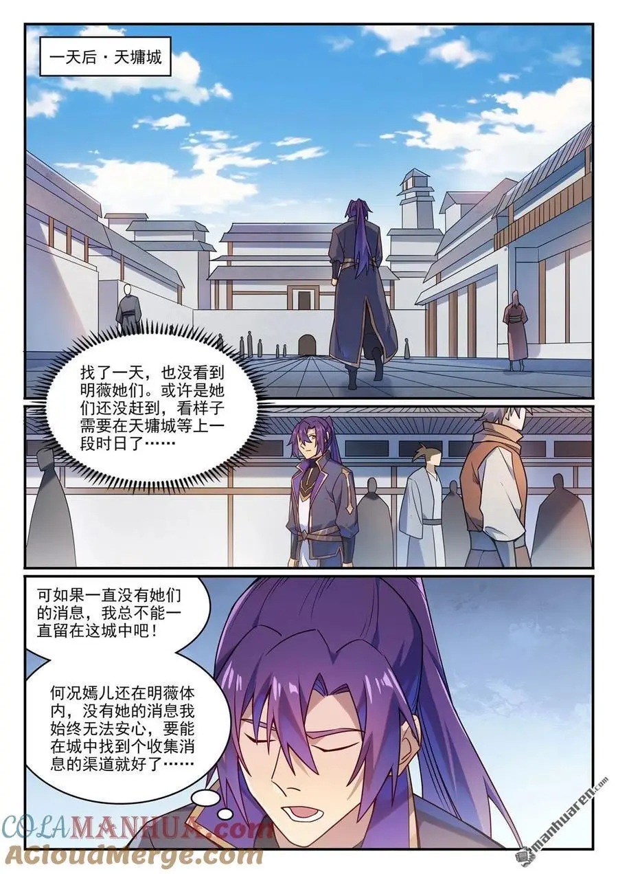 第1129回 天墉城中12