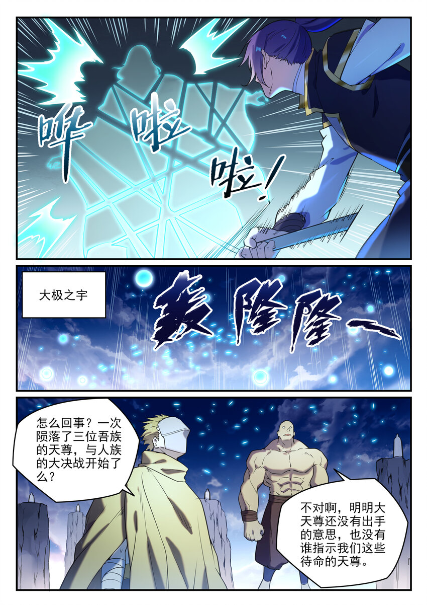 第806话 摩诃陨落7