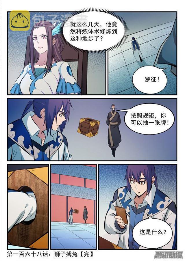 第168话 狮子搏兔16