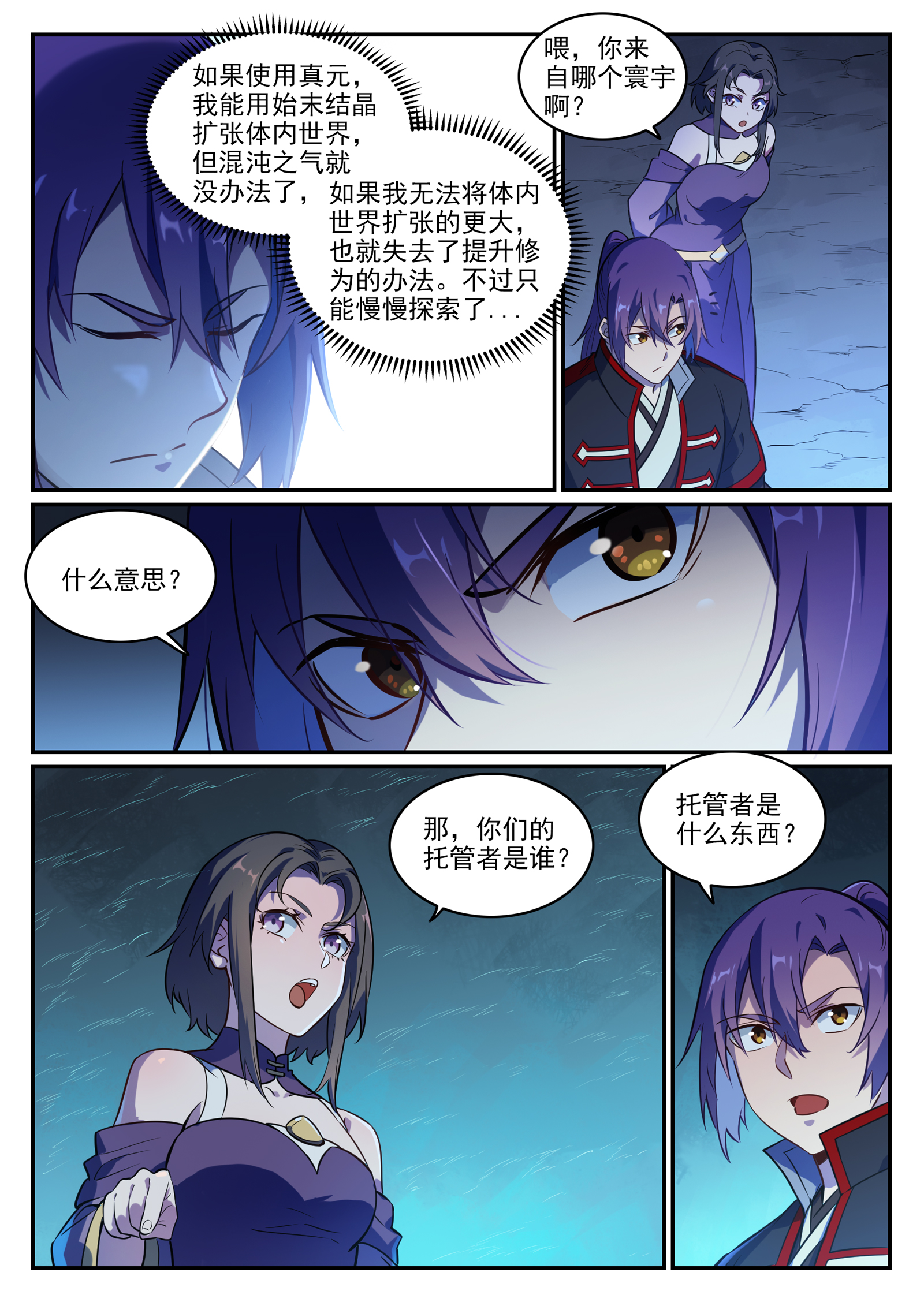 第745话 大衍之宇7