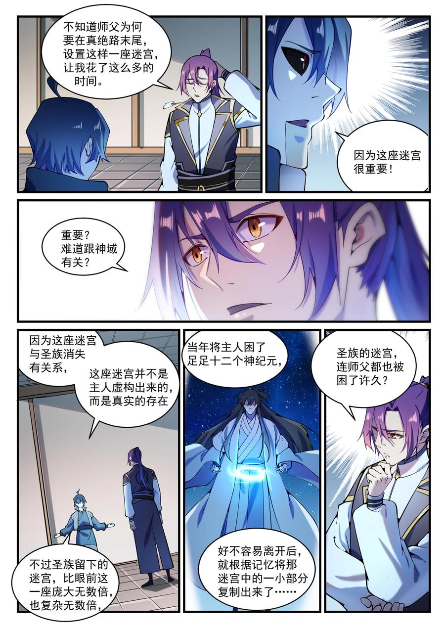 第830话 解禁仙府9