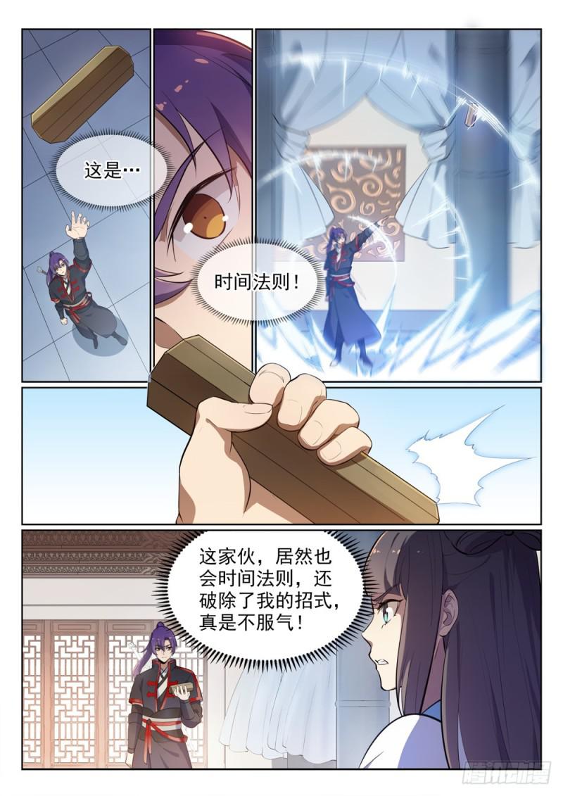 第511话 天之娇女13