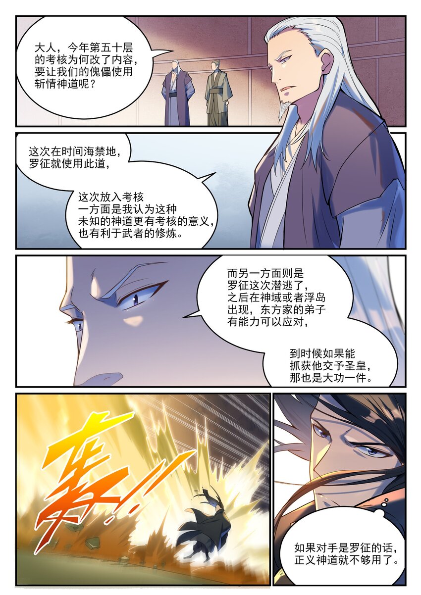 第933话 无踪幻影3