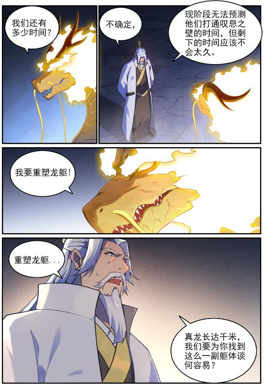 第699话 受制于人4