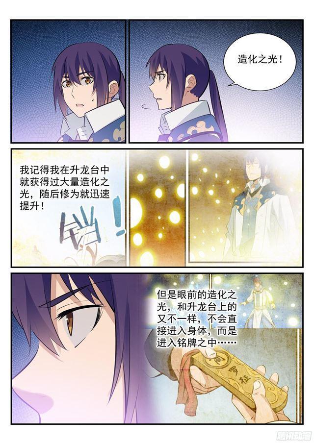 第229话 造化之光11