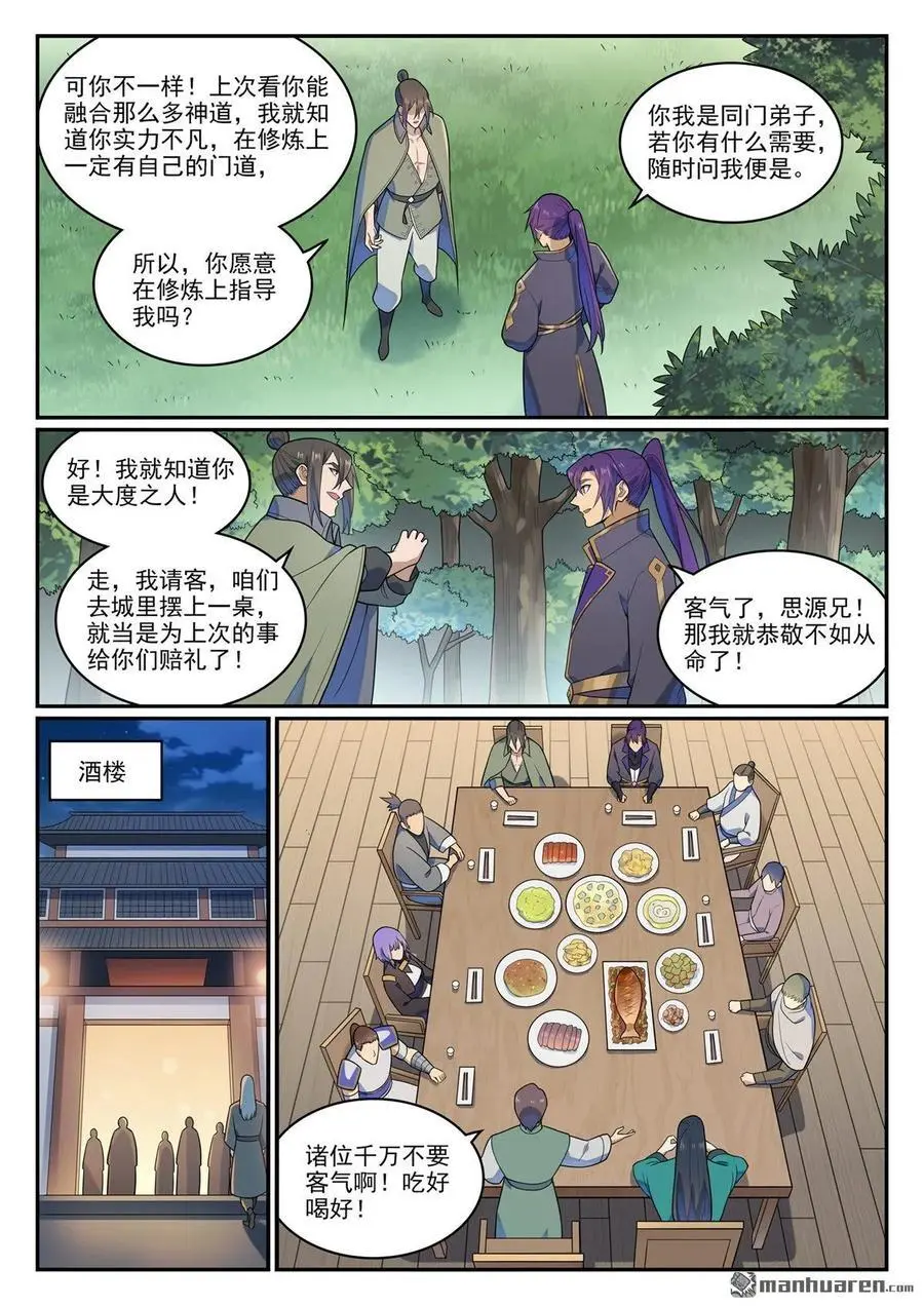 第1141回 化敌为友11