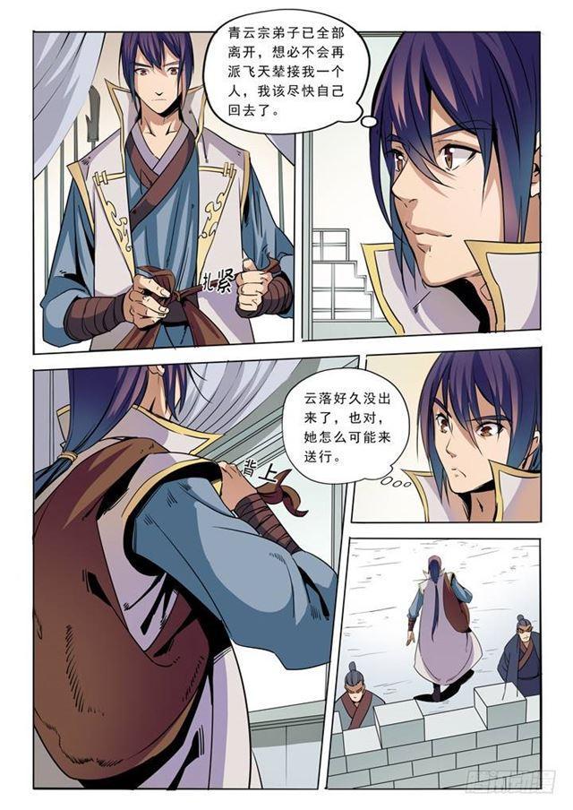 第39话 误入玉龙谷1