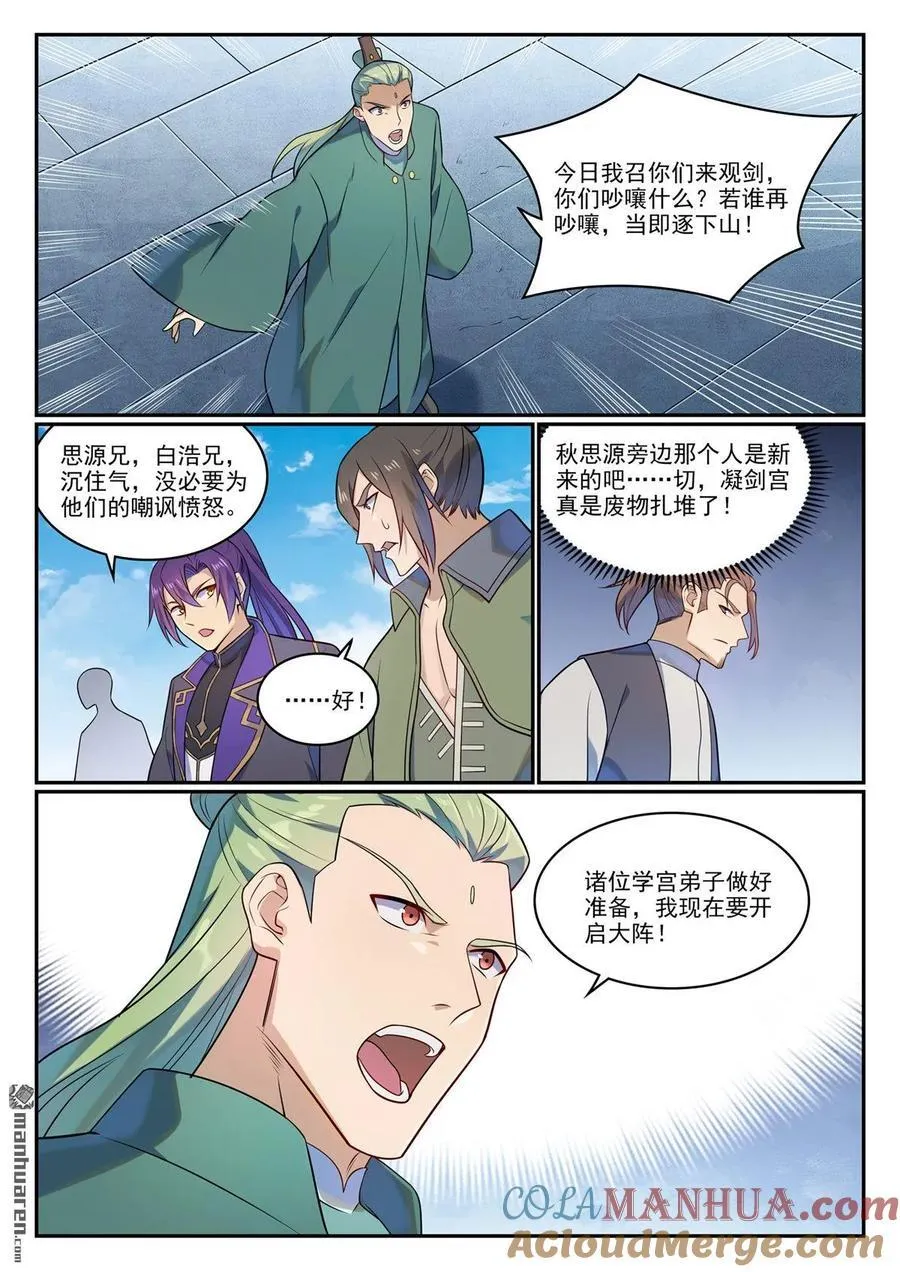 第1142回 参剑仪式10
