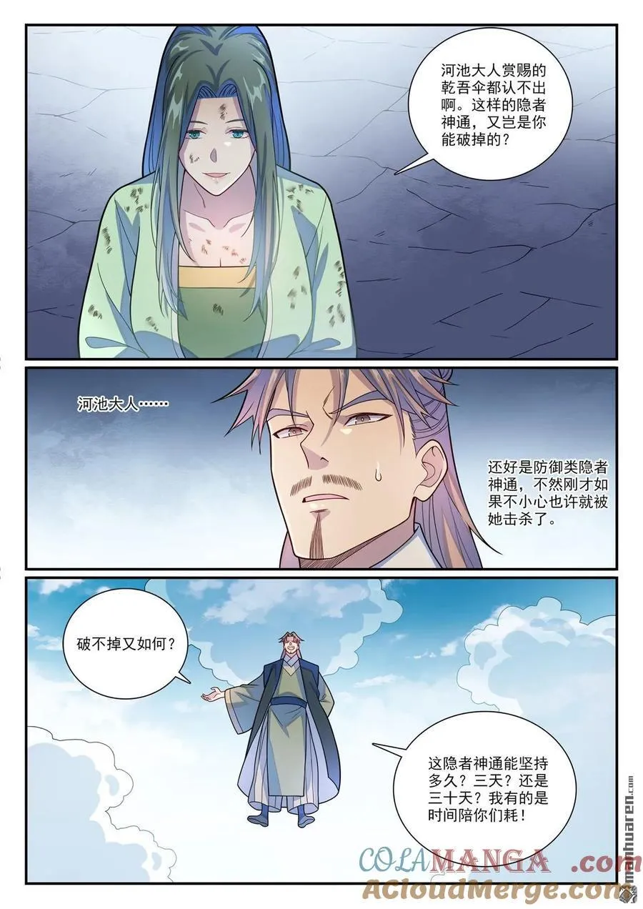 第1154回 腾蛇剑影14