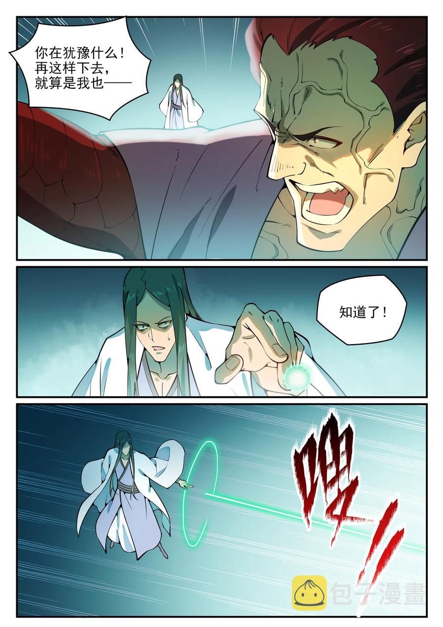 第769话 无漏神体11