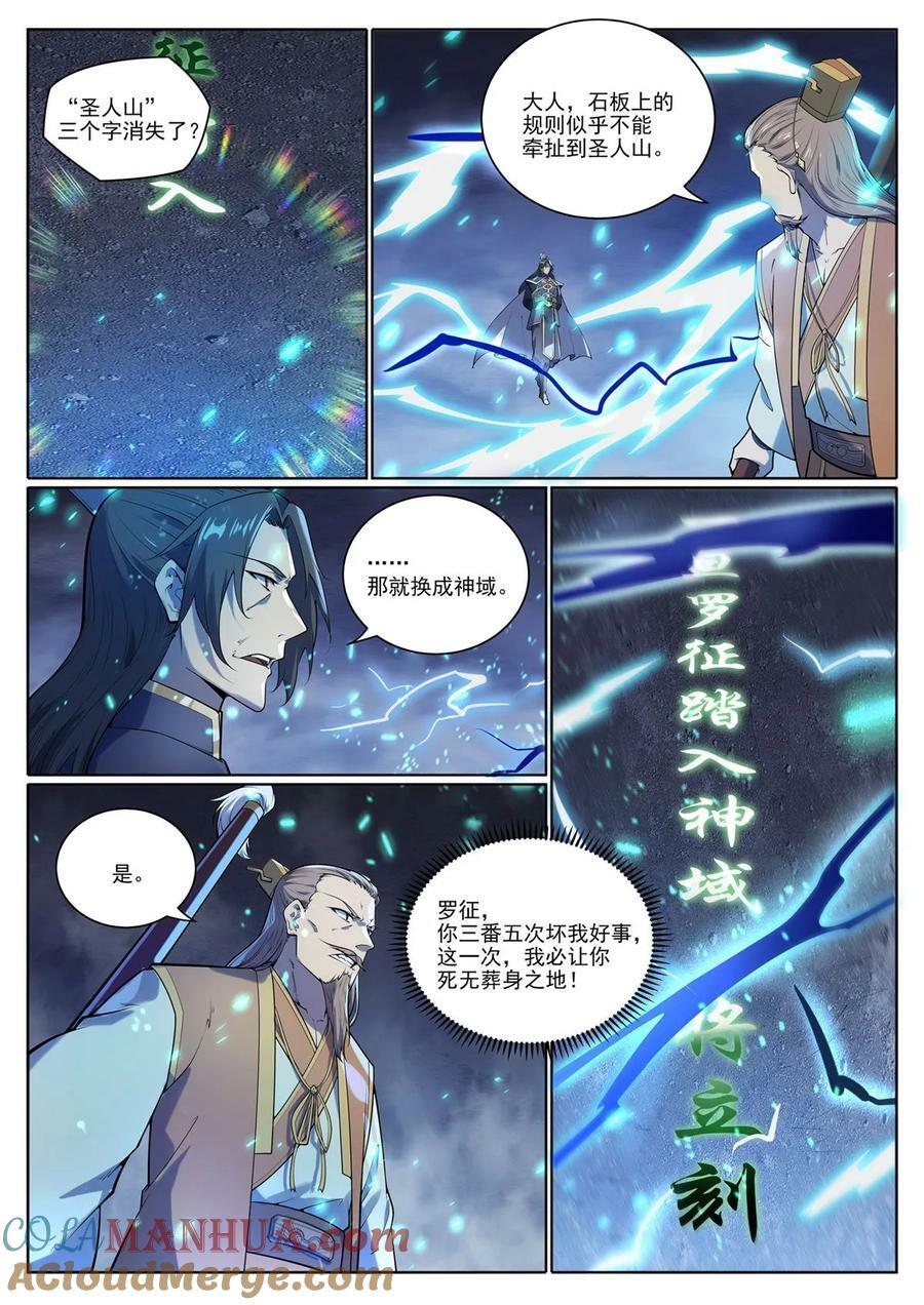 第1097回 弈剑封圣8