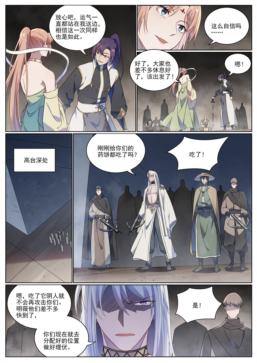 第1012话 暗中偷袭10