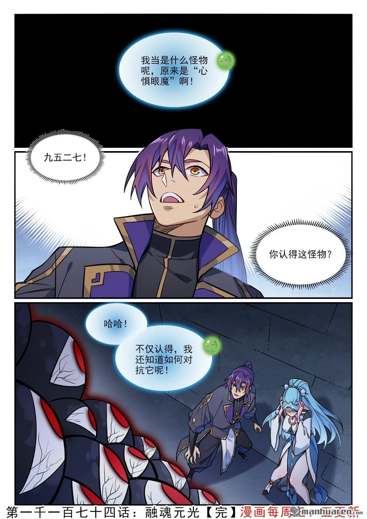第1174回 融魂元光16