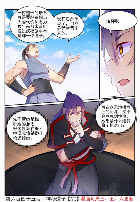 第645话 神秘道子15