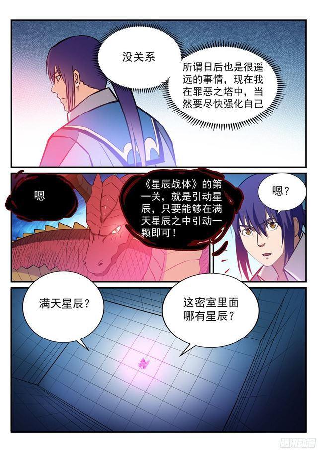 第231话 星辰战体14