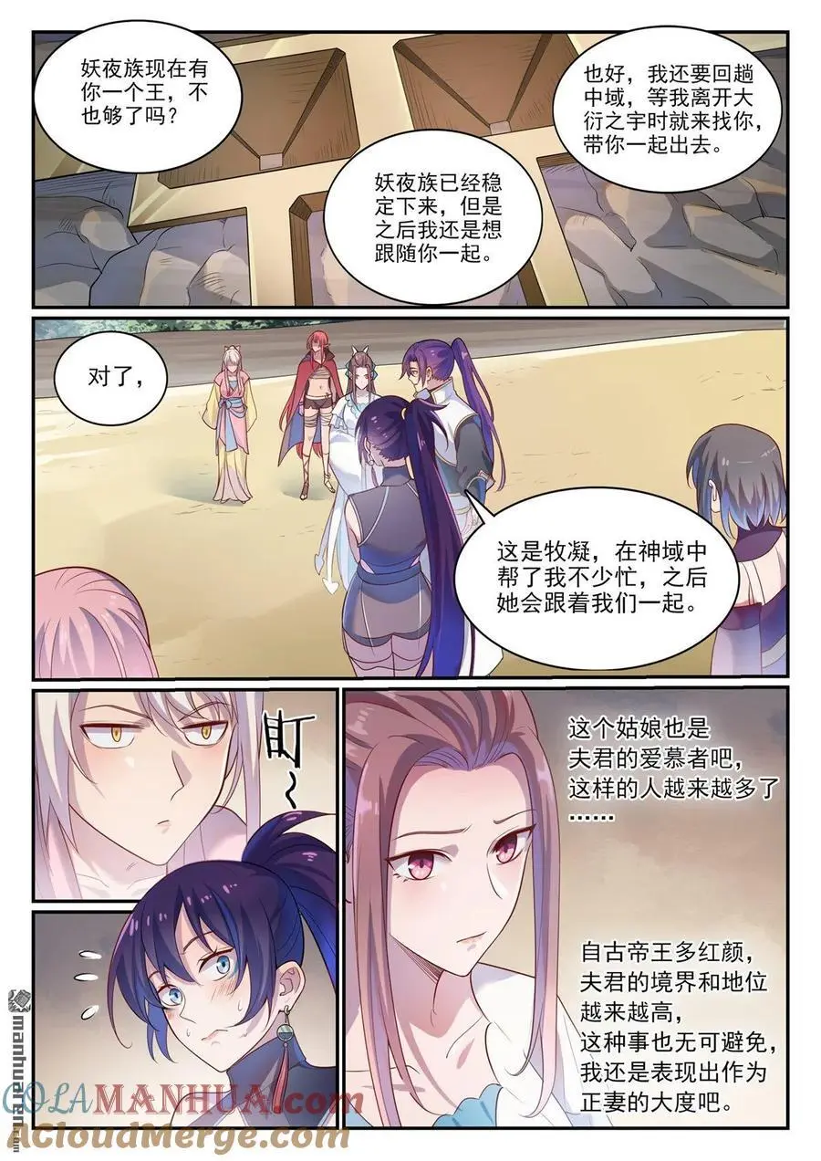 第1112回 重回环宇12