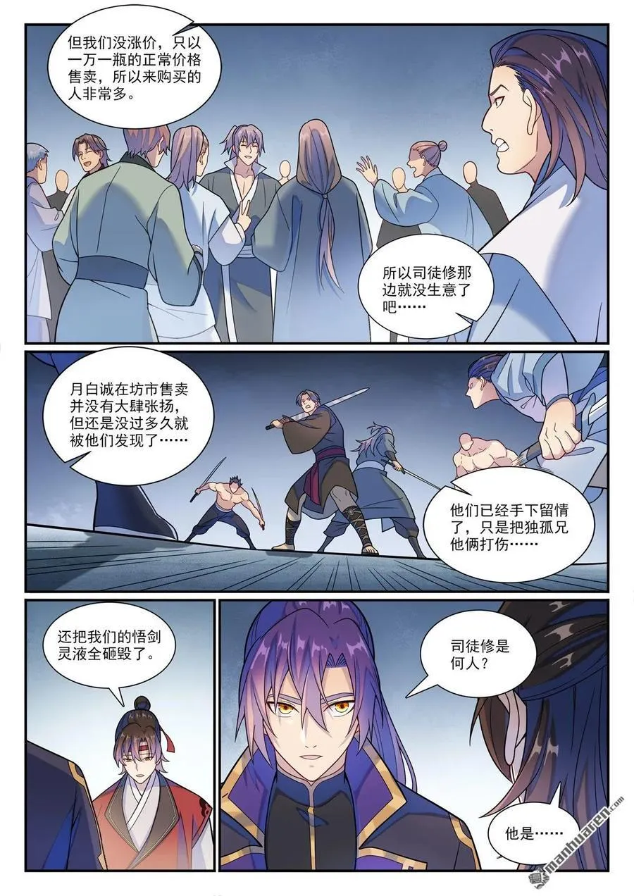 第1177回 为友报仇7