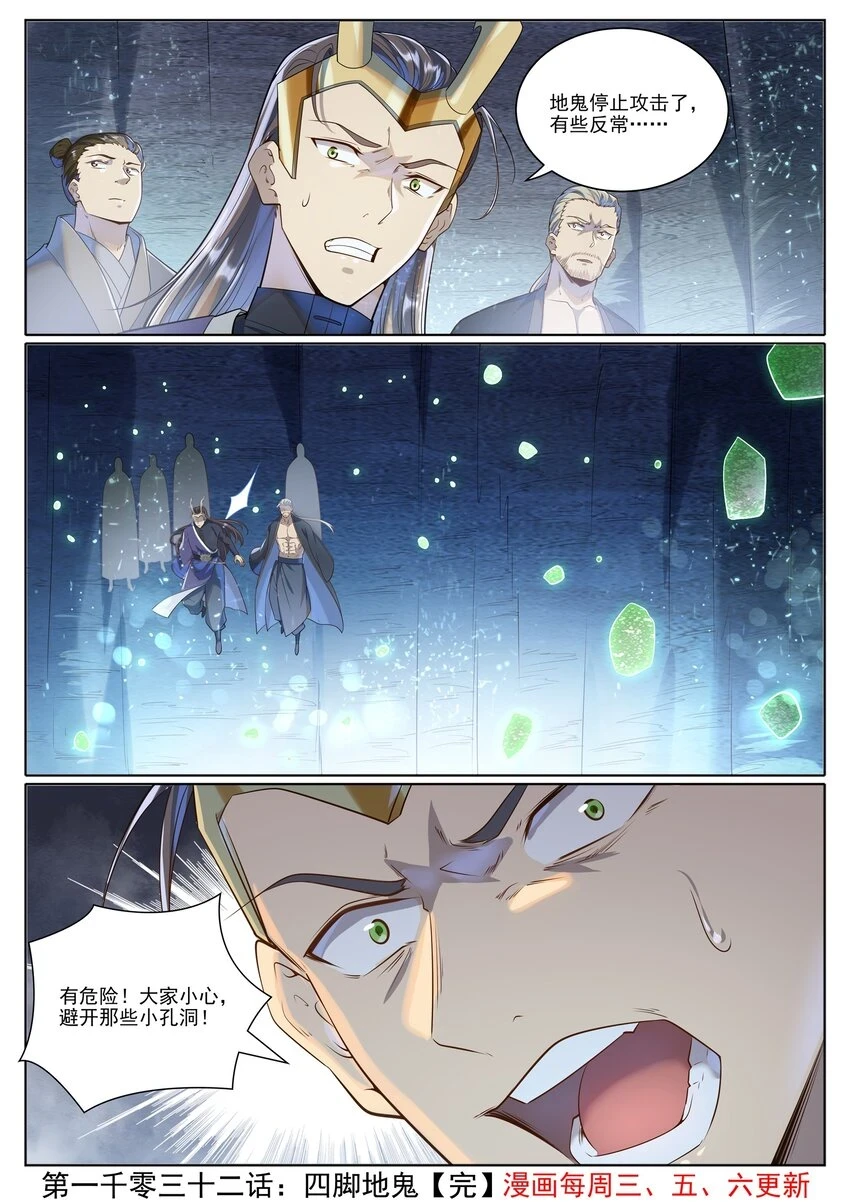 第1032话 四脚地鬼15
