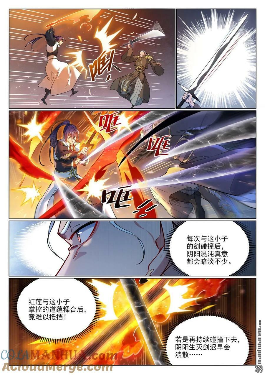 第1066回 阴阳生灭4
