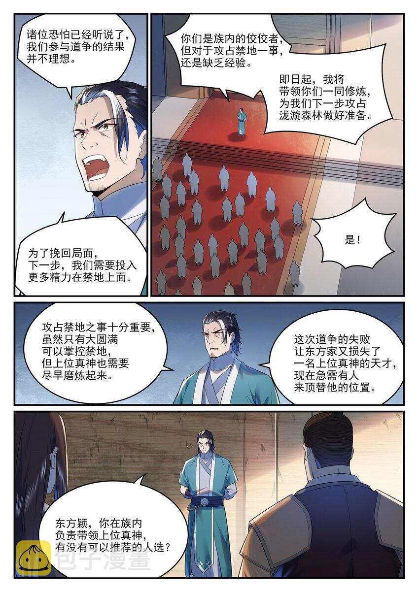 第964话 各自筹谋8
