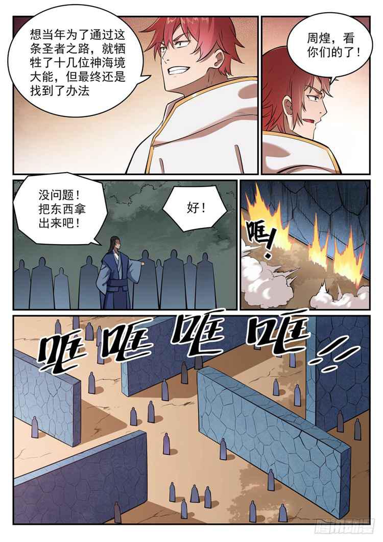 第433话 千虑一失2