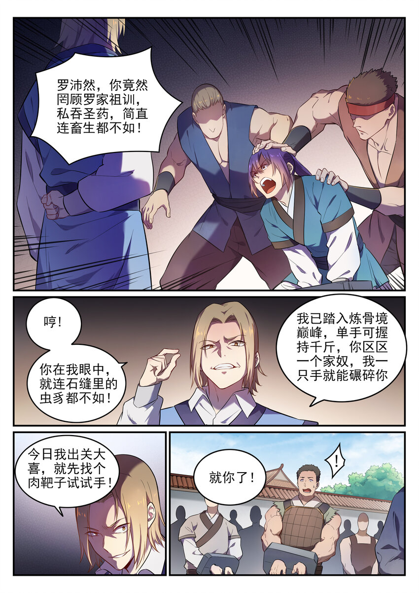 第1话 炼器功法10