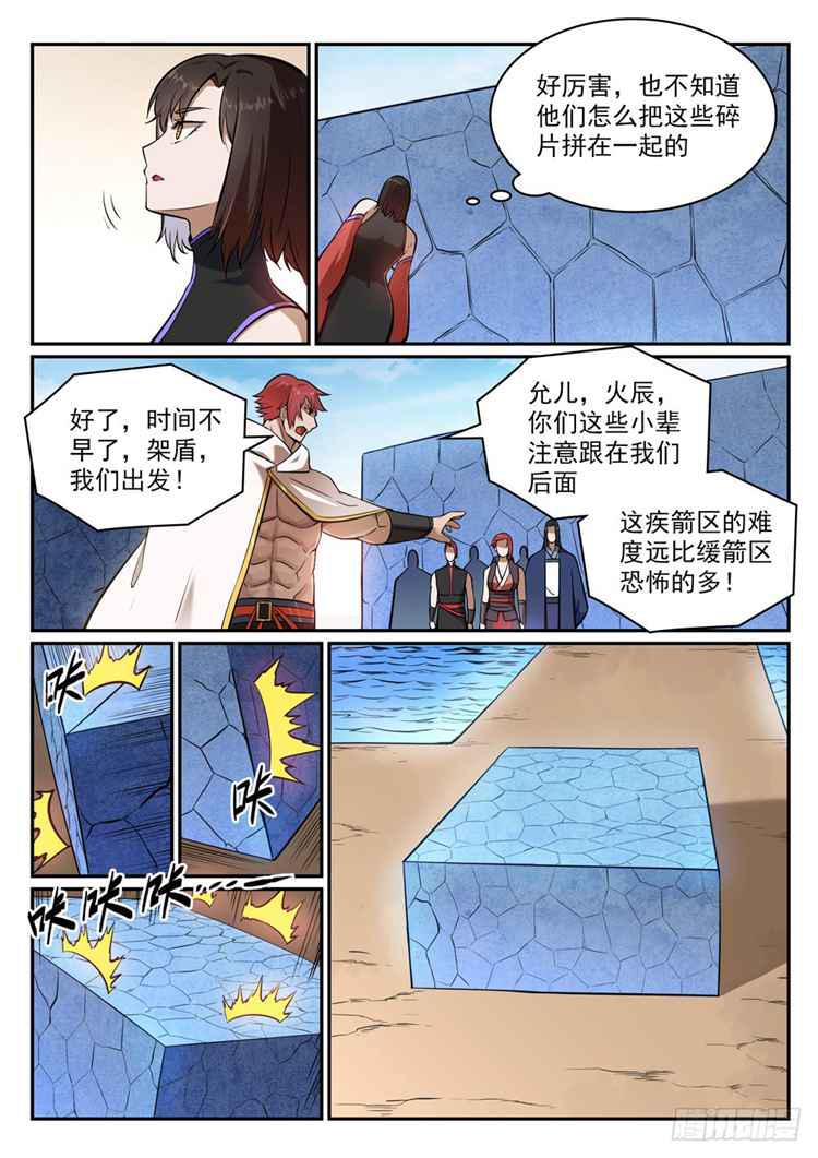第433话 千虑一失4