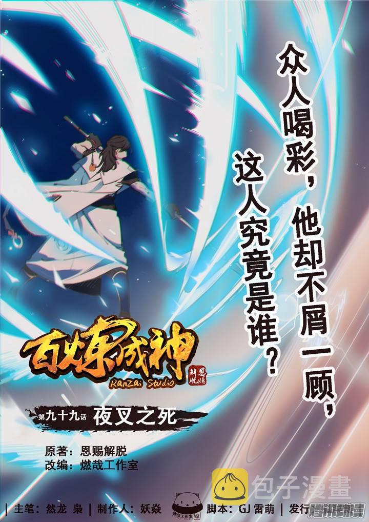 第99话 夜叉之死0