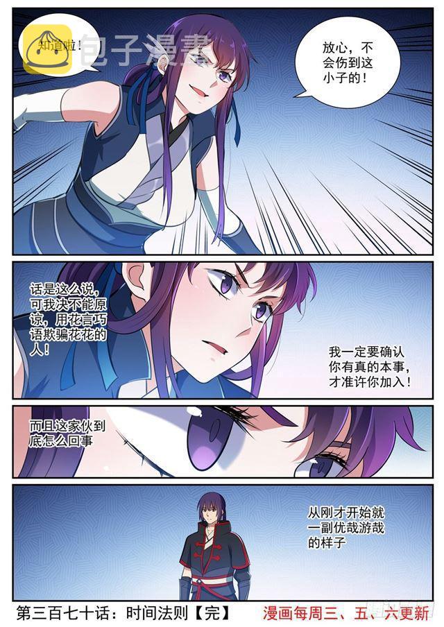 第370话 时间法则15
