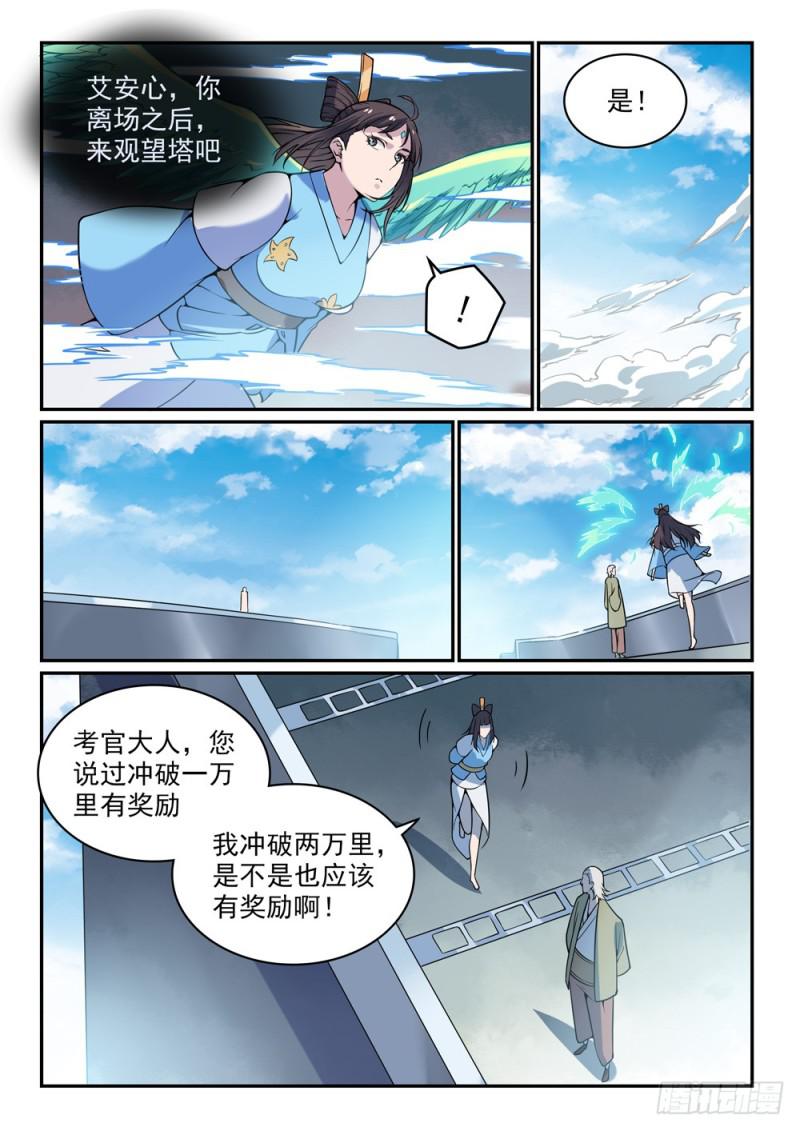 第520话 一马当先13