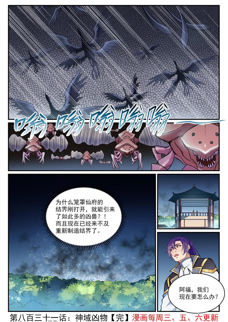 第831话 神域凶物15