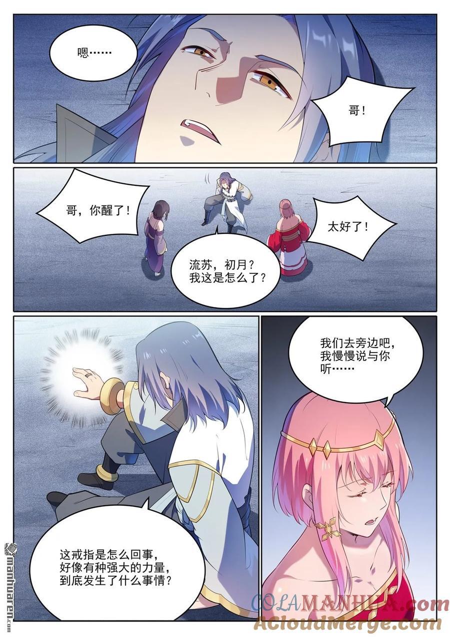 第1109回 雷罚追杀12