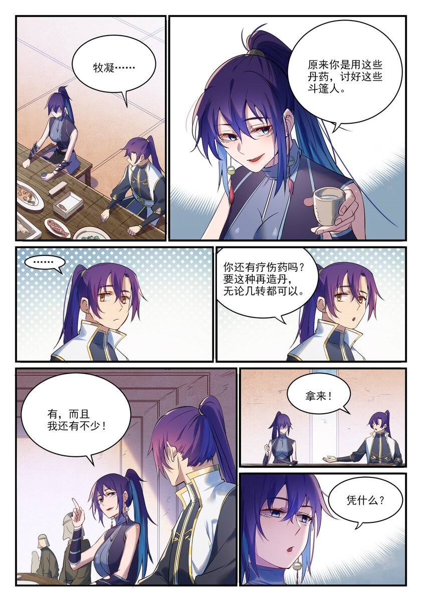 第915话 仇人见面3