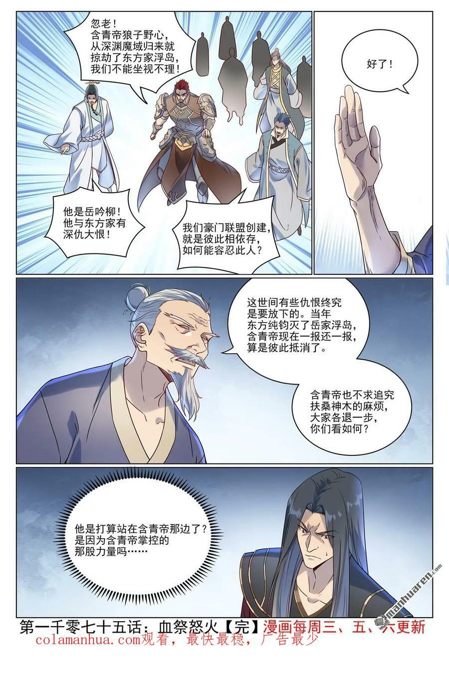 第1075回 血祭怒火15