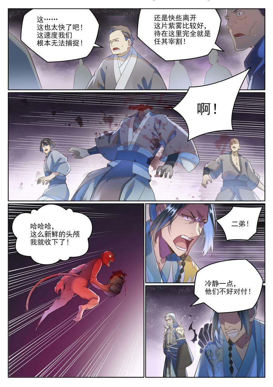 第1038话 情绪恶魔13