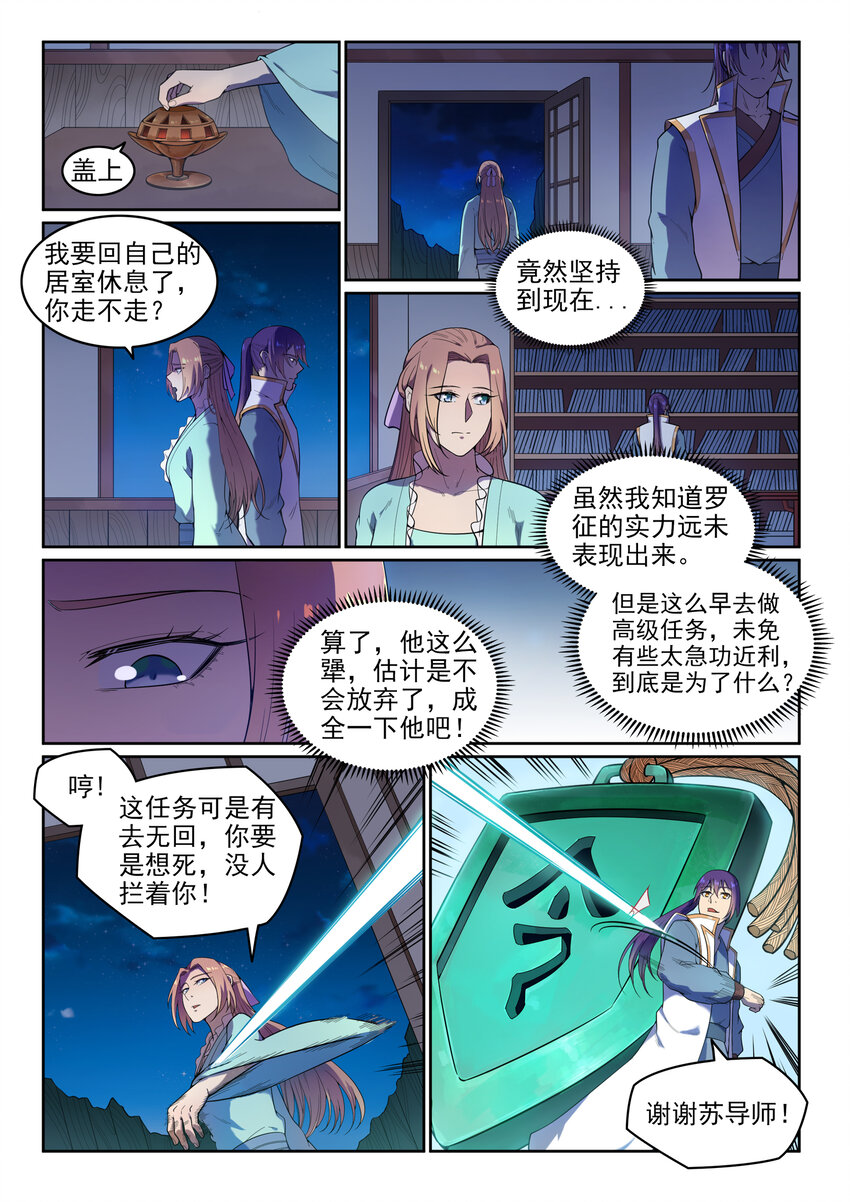 第11话 软磨硬泡11