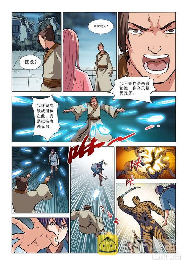 第32话 诸葛青云6