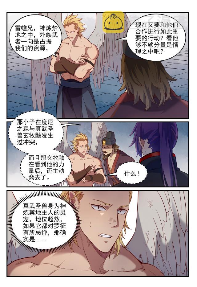 第740话 观想佳肴7