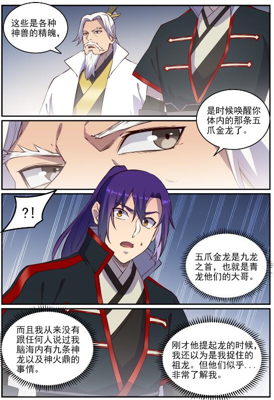 第698话 唤醒真龙8